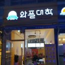 와플대학시흥은행캠퍼스