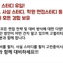 [고대] 🔥마감임박🔥❗마지막 1자리 추가모집❗💊고려대 약대 자소서 & 면접스터디＜고퀄리티＞💊 ❗M사,P사,사설,학원모두커버가능❗ 이미지