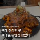 청기와뼈다귀해장국원종점 | 원종역맛집 뼈다귀연구소 뼈베큐 해장국 후기