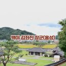 백야김좌진장군생가지 사당 이미지