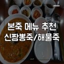 본죽 중화역점 이미지