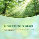 9월21일