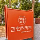 감천리카페 이미지