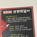 신전떡볶이 남원점 네이버블로그