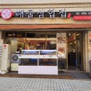 백제고분로 456 앞 | 송파 해물 삼합집 방이동 먹자골목 해산물 삼겹살 독도새우 전문점 한성백제역 횟집 독특 싱싱 굿!