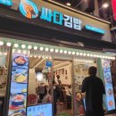 싸다김밥2호점 네이버블로그