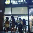 프불리하우스 이미지