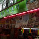 협진축산물도매센터