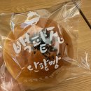인생단팥빵 | [부산 동래 맛집] 재방문한 백팥집 : 팥빙수와 단팥빵, 달라진 솔직 후기 #내돈내산