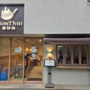 씨유 광명도덕점 | 철산동 맛집 진한 쌀국수와 뿌 팟 봉커리에 반한 똠타이 후기