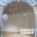 김해문화관광재단 클레이아크김해 시청각실 | 김해 실내 아이랑 가볼만한곳 클레이아크 김해미술관 코리아 경남 유니크베뉴