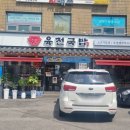 육전국밥신대방삼거리역점