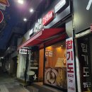 신참떡볶이(봉덕점)