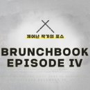 브런치2017 이미지