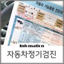 고양자동차검사소 | 자동차정기검진 고양자동차검사소 사전예약 후 검사받는 방법