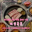 태성흑돈