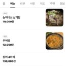 김미정남원추어탕삼계탕 이미지