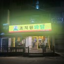 뚜레쥬르(청주영운제일) | 청주 파닭 맛집 조치원파닭 영운동 치킨집 내돈내산 후기