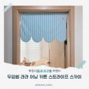 두잉썸 라라 어닝 커튼 스트라이프 스카이 아이방꾸미기 감성소품