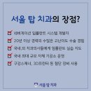 서울탑치과 이미지