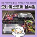 잉크플러스 | 역 가볼만한곳 놀거리 모나미스토어 성수, 나만의 컬러 DIY 모나미펜&잉크 색상 조합 플러스펜 체험 후기