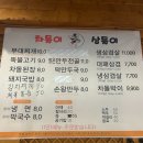 차돌이 삼돌이