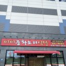 테크노중앙대로1길 | 대구 테크노폴리스 / 현풍 중식집 가볼만한 곳, 미미중화요리