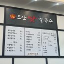 도안맛칼국수 이미지