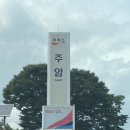 주암휴게소(순천방향)화장실 이미지