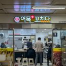 어묵애꼬치다