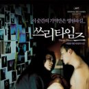 [허우 샤오시엔 3] 쓰리 타임즈 (2005) 最好的時光 Best of Our Times 이미지