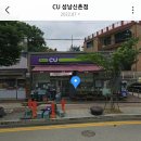 CU성남신촌점 이미지