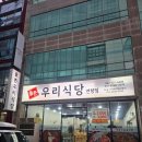 순천연향동우체국 화장실 | 순천 연향동 김치찌개 매운돼지갈비찜 맛집 율촌우리식당 내돈내산