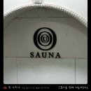 유사우나 이미지
