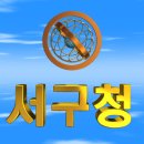 대한민국 부산광역시 서구청(西區廳) 3D 애니메이션 입니다 이미지