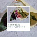 (주)뭉치 | 뭉치꽃 | 생화 꽃다발 기념일 선물