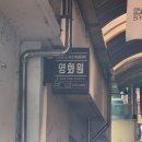 군산 중국집 맛집 영화원 물짜장 짬뽕밥 탕수육 솔직 후기