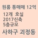 신평장림산업단지관리공단 부동산중개사무 | [부산 사하구 괴정동 통원룸 매매] 안정적인 높은 월세 수익형 부동산 건물 매매