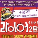 라이어 2탄 이미지