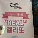 에밀리아젤라또 - 천안시 동남구 충절로 33 | 동탄 젤라또 맛집 에밀리아 아이스크림 이탈리아 동탄연천