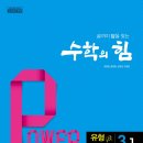 수학의힘 - 서구 청라라임로 71 | 수학의힘