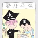 학사주점 이미지