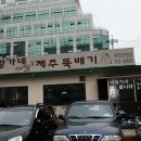 신제주황가네