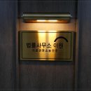 의료전문 행정사무소 이미지