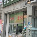 용용분식