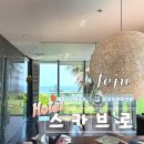 중앙목욕탕 | [제주 여행] 전 객실 오션뷰에 자쿠지도 있는 가성비 숙소, 호텔 스카브로