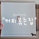 커피7 | "콩비서의 일상" 커피볶는집 드립백커피 멀티팩 후기｜7가지 맛으로 즐기는 집커피