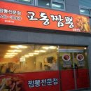 교동짬뽕 이미지