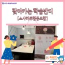 소사하루 소사하루협동조합 | [찾아가는 학습반디] 소사하루 협동조합(소사본1동)