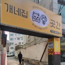 개네집곳간 이미지